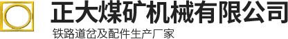 道岔,無(wú)極繩道岔,氣動(dòng)道岔,礦用道岔,氣動(dòng)阻車(chē)器,雙開(kāi)道岔-林州市正大煤礦機械有限公司