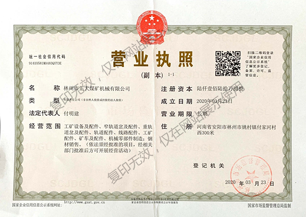 營(yíng)業(yè)執照